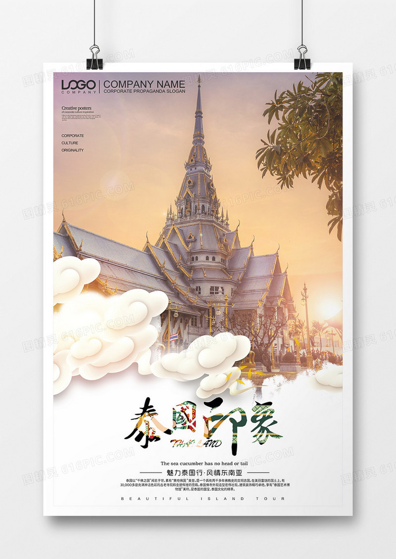 大气创意旅游泰国印象宣传海报